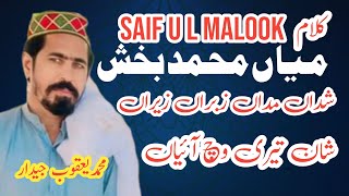 Arfana Kalam Kalam Main Muhammad Bakhsh Saif Ul Malok M Yaqoob Jeedar 2024 [upl. by Tsenre]