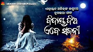 Bidaya Diya Ebe Sajani  Voiceover Song  Mohammad Aziz  Hrudananda Sahoo  Sun Music Odia [upl. by Ahsinot637]