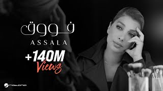 Assala  Fouq  Official Music Video 2023  أصالة  فوووق [upl. by Sakiv]