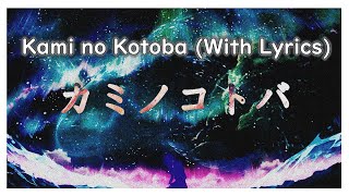 Luschka  Kami no Kotoba lyrics [upl. by Rannug]