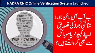 How to Verify Online CNIC from NADRA Mobile Portal CNIC Verification System [upl. by Catherin]