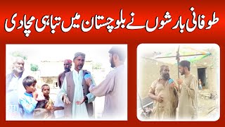 Flood victims of Balochistan are waiting for government assistance  Khuzdar  Karkh  Selab 2022 [upl. by Dopp162]