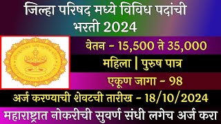 जिल्हा परिषद मध्ये विविध पदांची भरती 2024  ZP Recruitment 2024  Jilha Prishad Bharti 2024  ZP [upl. by Alleuqram]