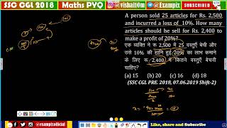 A person sold 25 articles for Rs 2500 and incurred a loss of 10 How many articles should he [upl. by Aryl]