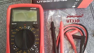 Top 19 Cesar UT33D الميلتيميتر Multimeter UT33D [upl. by Timms]