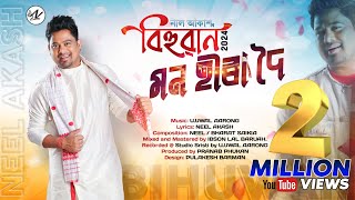 MON HIRA DOI By NEEL AKASH  BIHUWAN  Ujjwal Aarong  Bharat Saikia  New Assamese Song 2024 [upl. by Salguod]