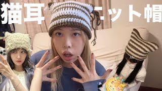 KPOPアイドルも着用💗超簡単♪猫耳ニット帽の編み方！【自己流】 [upl. by Osborne]