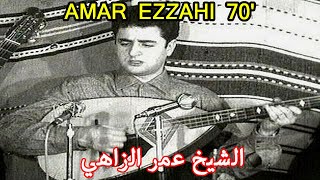 AMAR EZZAHI 70 الشيخ عمر الزاهي [upl. by Dedrick899]