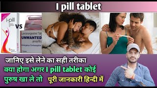 I pill tablet use dose benefits and Side effects full review in hindi [upl. by Fechter]