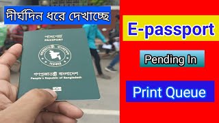 EPassport Pending in Print Queue এর মানে কি অনেক দিন ধরেই এই Status দেখাচ্ছে [upl. by Angle]