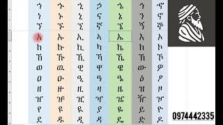 ሙሉ የአማርኛ ፊደል ከ እስከ ፐ ቆጠራall Amharic alphabet education study english learning alphabet Amhari [upl. by Ranique]