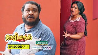 Aliyans  711  ഉദ്ഘാടനം  Comedy Serial Sitcom  Kaumudy [upl. by Airtemed235]