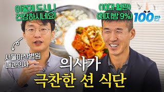 53세 션이 10대 혈관을 유지할 수 있었던 이유 식단 공개 운동루틴 [upl. by Annoet245]