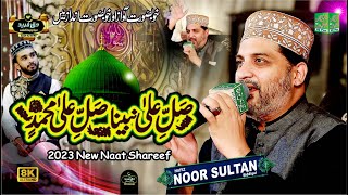 Sallay Ala Nabi E Na New Naat Shareef By Hafiz Noor Sultan  Haq Fareed Media production [upl. by Ulita]