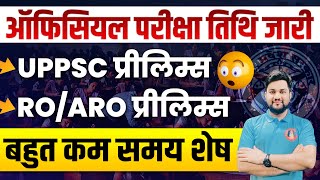 UPPSC EXAM DATE OFFICIAL NOTICE  UPPSC PRELIMS EXAM DATE 2024  UPPSC ROARO EXAM DATE 2024 [upl. by Docila]