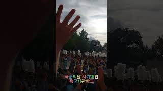 화랑의 후예 육군사관학교 시가행진 국군의날 시가행진 국군 육군 육군사관학교 군대 군인 [upl. by Cower893]