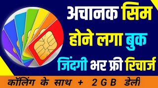 Uninor Telenor Sim Book यूनिनॉर सिम फिर से आया भारत में द्वारा मुफ्त सिम के साथ जिंदगी भर रिचार्ज [upl. by Einahteb]