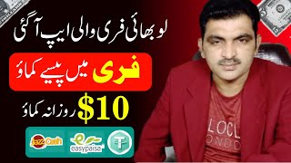 Creat account and earn 10 per day  New earning app without investment  Today earning app in Pak [upl. by Maleki]