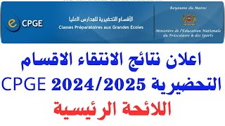 اعلان نتائج الانتقاء الاقسام التحضيرية CPGE 20242025 اللائحة الرئيسية [upl. by Reiss]