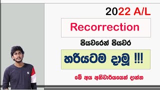 2022 AL Re Correction හරියට දාමූ  Apply 2022 AL After Re  Scrutiny [upl. by Tewell]