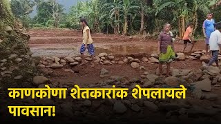 Canacona Farmers Struggle with Heavy Rainfall  GOA365 TV [upl. by Ydnagrub479]