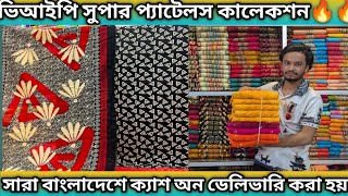 ইন্ডিয়ান জয়পুরি সুপার পেটেলস কালেকশন  Joypori Petels at wholesale price 🔥🔥 [upl. by Naved]