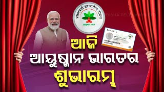 Ayushman Bharat Part2 to be Launched Across India Today Odisha Faces Minor Delay [upl. by Olmsted]