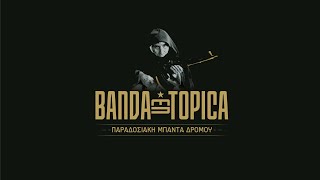 Banda Entopica  Πουστσένο [upl. by Lynn]