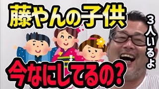 【水曜どうでしょう】藤やんの息子・娘は何している？【水曜どうでそうTV】藤村妻実家大学 [upl. by Naujyt60]