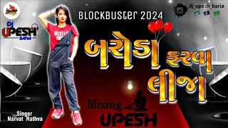 Baroda Farva LijaNarvat RathvaRemix Timliબરોડા ફરવા લીજાDj Upesh🔥🔥 [upl. by Tutto]