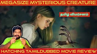 Hatching Movie Review in Tamil  Hatching Review in Tamil  Hatching Tamil Review  BMSSTREAM [upl. by Catlin]