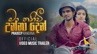 Pradeep Rangana  Ma Thaniwi Unna Den  මා තනිවී උන්නා දෙන්   Official Trailer [upl. by Sink943]