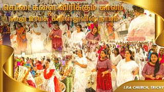 Settaigalai Virikkum Kaalam  Namathu Yesu Kristhuvin Naamam  IPAChurch Trichy [upl. by Eidahs]