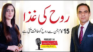 15 Foods For Your Soul  Qasim Ali Shah Podcast with Dr Barira Bakhtawar  Episode 13 [upl. by Wieche]