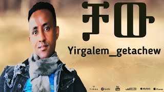 Yirgalem getachew  Chaw  ቻው New Eritrean Music Video 2024 [upl. by Aisor]