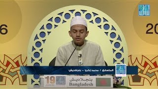 محمد زكريا  بنجلاديش  MOHAMMAD JAKAREYA  BANGLADESH [upl. by Quincey]