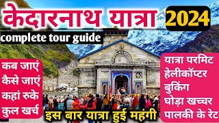 kedarnath  kedarnath Yatra 2024  kedarnath Yatra tour guide  kedarnath Yatra 2024 registration [upl. by Slaughter]