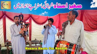 Saghir Ustad Hazara Dhol Shehnai ڈھول شہنائی hazara treditional Kumbhar Dhol [upl. by Pennebaker263]