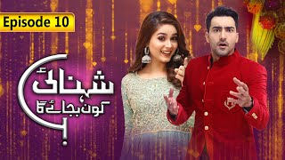 Shehnai Kaun Bajaye Ga  Episode 10  SAB TV Pakistan [upl. by Doolittle]