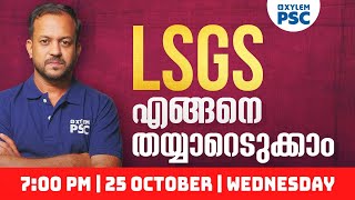 LSGS എങ്ങനെ തയ്യാറെടുക്കാം  Xylem PSC [upl. by Adala815]