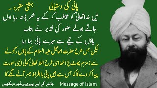 Rabwa Jamaat Ahmadiyya CityFull History part 4Chinab Nagar Pakistan City AhmadiyyaMessageofIslam [upl. by Etnovahs]