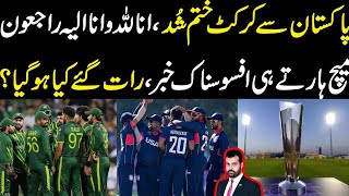 Pakistan sy cricket khtam Match harty hi afsosnak khabar Rat k time kya ho gaya breaking news [upl. by Nekciv95]