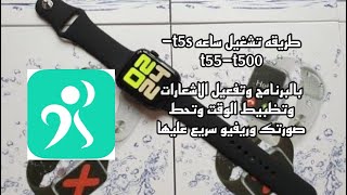 طريقه تشغيل ساعه t5st55t500 بالبرنامج وتفعيل الاشعارات وتظبيط الوقت وتحط صورتك وريفيو سريع عليها [upl. by Siramaj]