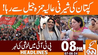 Aliya Hamza Released From Gujranwala Jail  News Headlines  08 PM  07 Aug 2024  GNN [upl. by Claus516]