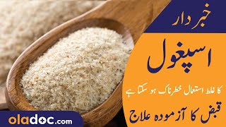 Ispaghol Khane Ke Fayde Nuqsanat Health Benefits of Psyllium Husk  Best Time amp Way To Eat Ispaghol [upl. by Meekyh411]