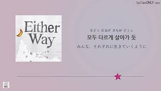 日本語字幕【 Either Way 】 IVE [upl. by Wendie]