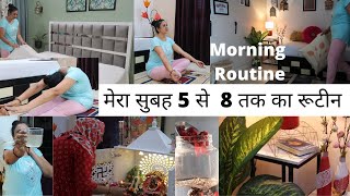 My Busy Morning Routine 5 AM  8 AM  ऐसे हो जाता है घर का सारा काम  Morning Self Care [upl. by Alul952]