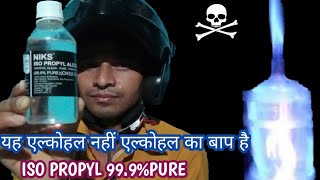 ISO PROPYL ALCOHOL 999पिओर witha 500meli litar vatl Experiment [upl. by Ihn]