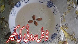 URDU RECIPE KHEER RECIPE PAKISTANI FOODBREAD KHEER RECIPEPAKISTANI RECIPE [upl. by Hayward749]