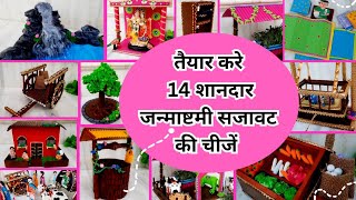 14 amazing janmashtami decoration ideas  Krishna Janmashtami decoration at home [upl. by Idelson]